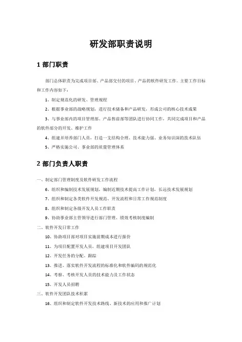 研发部职责说明