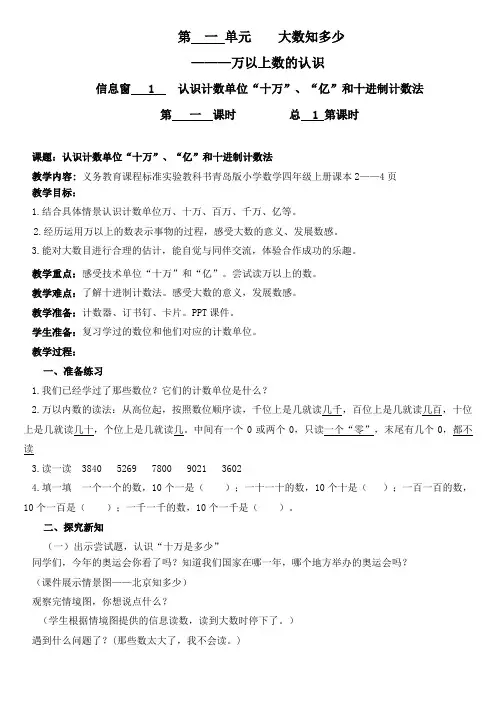 青岛版四年级数学上册第1单元信息窗1第1课时