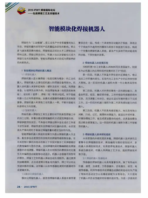 智能模块化焊接机器人