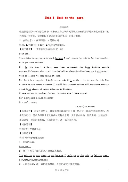 2019届高考英语总复习 课前热身 名师讲坛 Unit3 Back to the past 牛津版必修3(江苏专用)