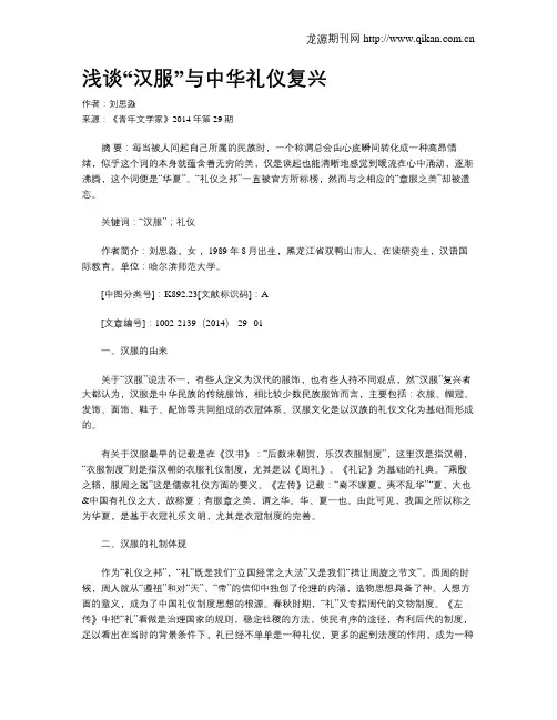 浅谈“汉服”与中华礼仪复兴