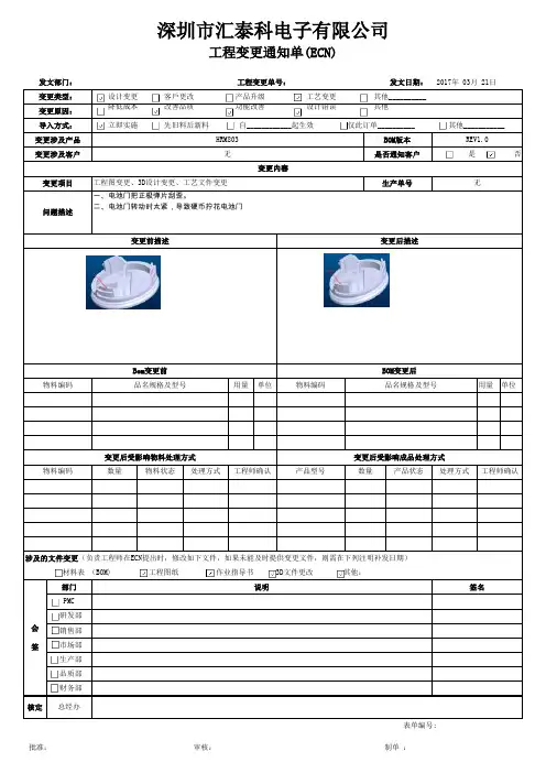 工程变更通知单(ECN)