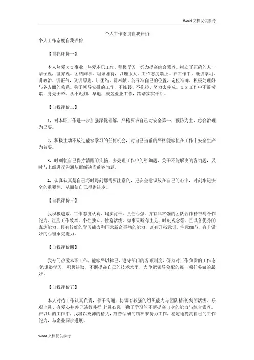 个人工作态度自我评价