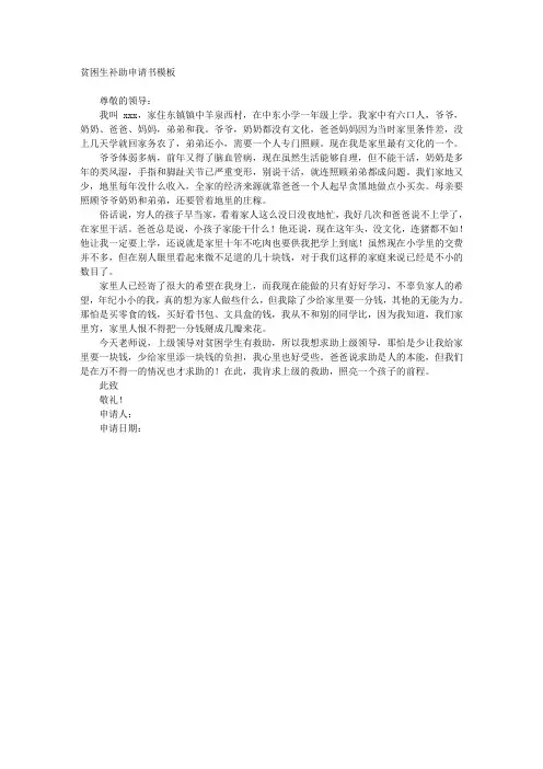 贫困生补助申请书模板