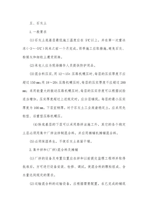石灰土施工方案