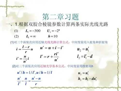 光学-第二章习题