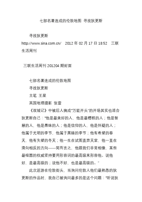 七部名著连成的伦敦地图 寻找狄更斯
