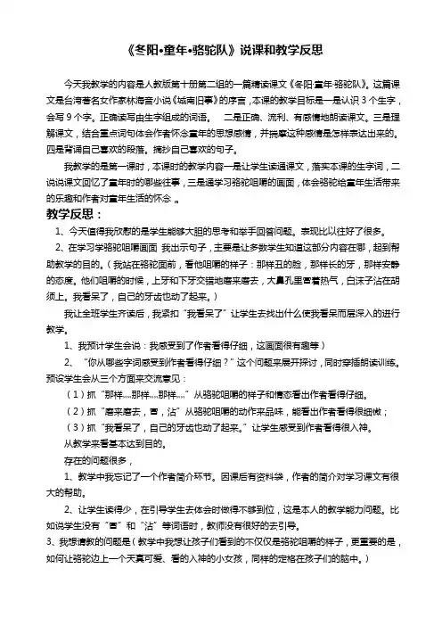 《冬阳童年骆驼队》说课与教学反思