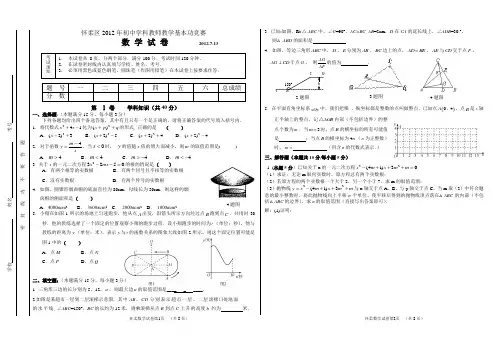 柔区初2012初中数学学科教师教学基本功竞赛试卷