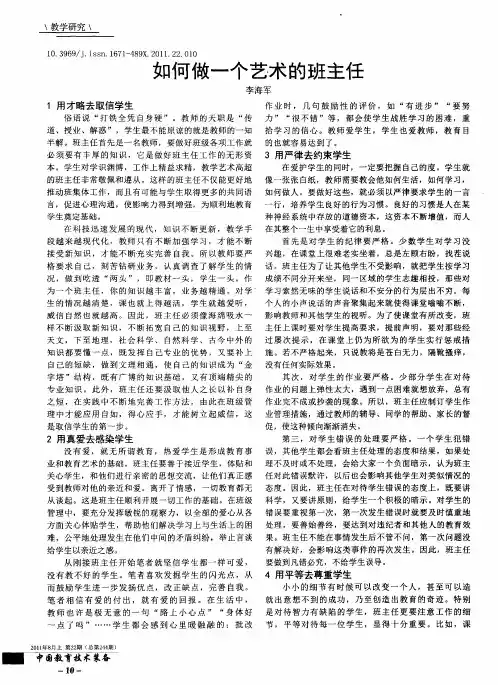 如何做一个艺术的班主任