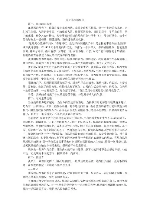 关于彷徨的作文