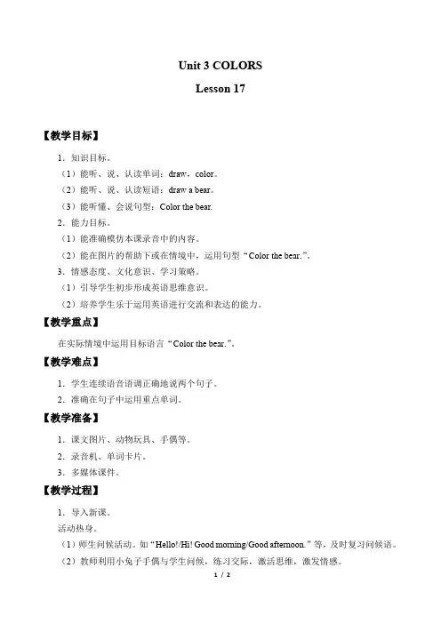 清华大学出版社小学一年级英语一年级起点上册教案UNIT 3   COLORS Lesson 17