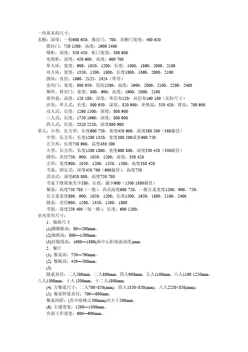 一些基本的尺寸