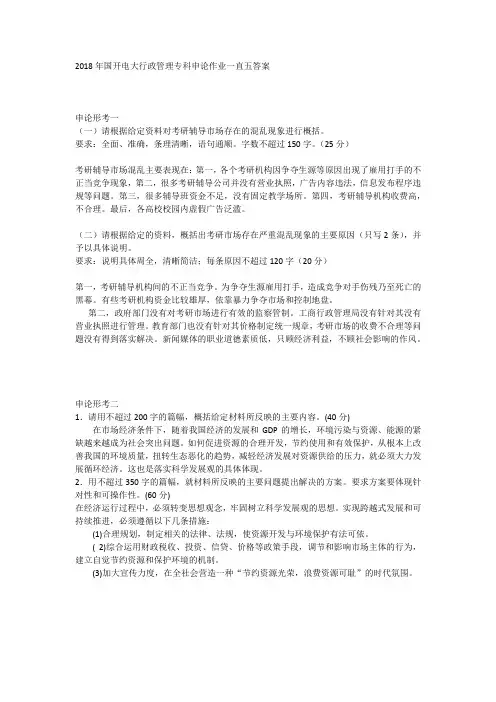 国开电大行政管理专科申论作业一直五答案