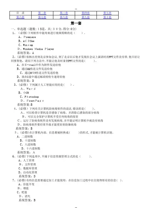 山东省高中信息技术学业水平考试备考版补充(十套)