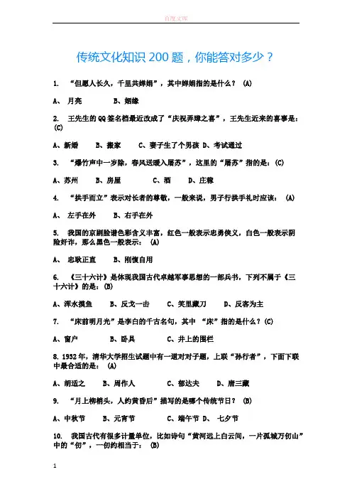 传统文化常识200题