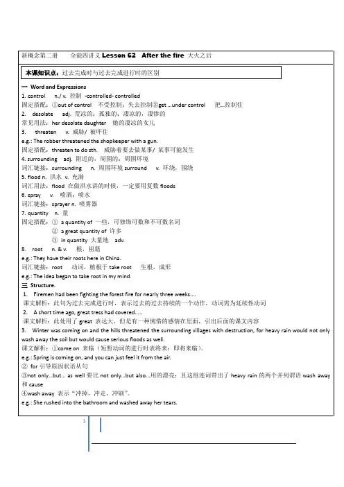 新概念英语第二册62-63课
