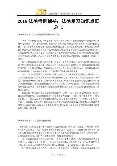 法硕考研辅导：法硕复习知识点汇总 1