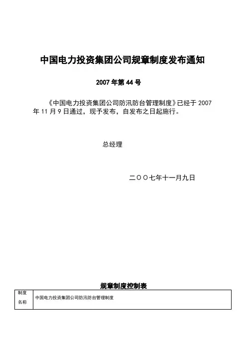 防汛防台管理制度