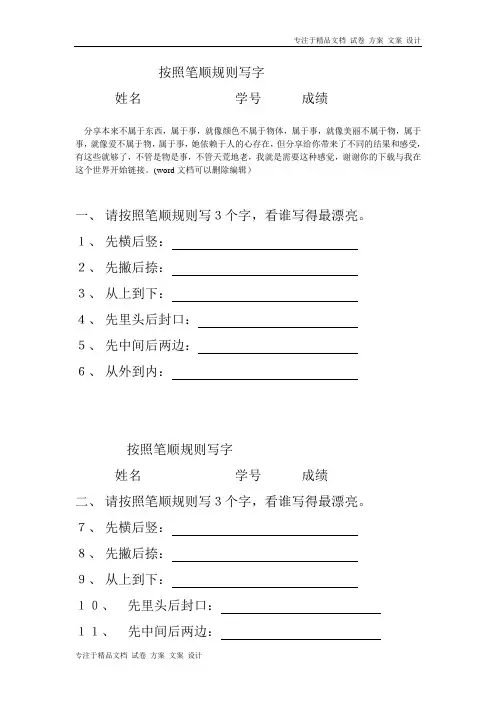 一上语文笔顺规则练习题