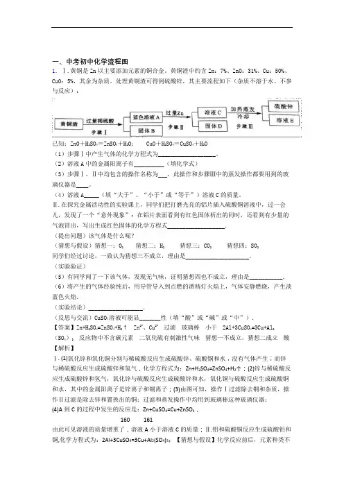 备战中考化学二模试题分类汇编——流程图综合附答案