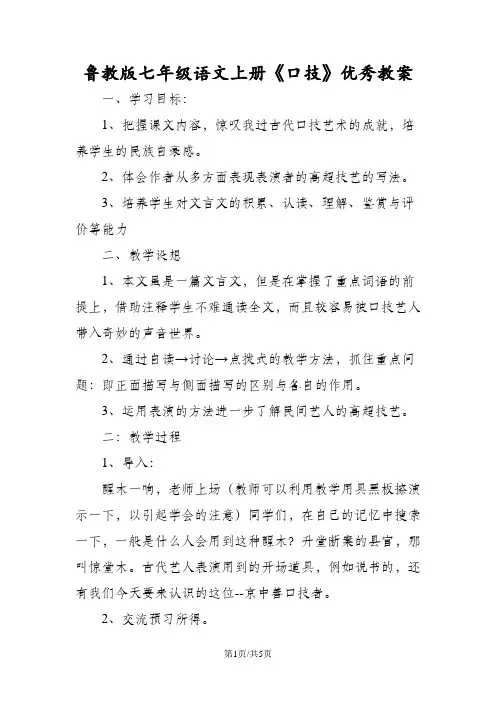 鲁教版七年级语文上册《口技》优秀教案
