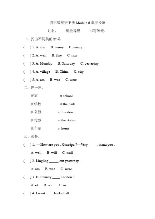 外研版四年级英语下册第六单元试题