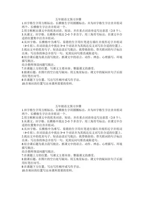 五年级语文预习步骤