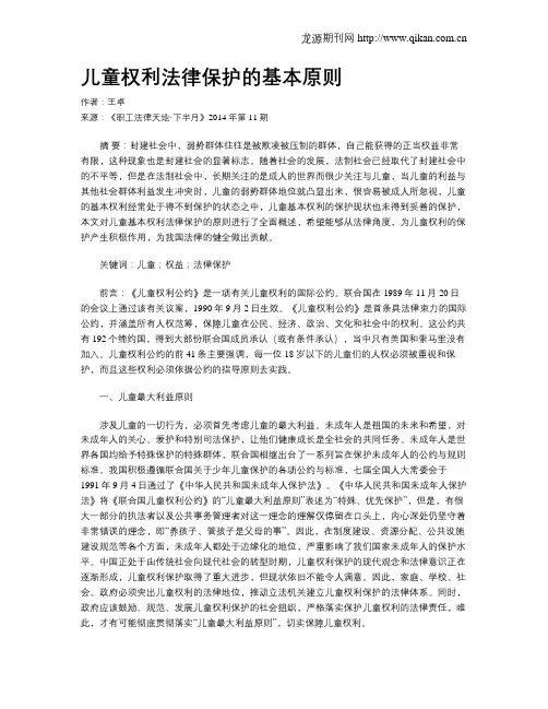 儿童权利法律保护的基本原则