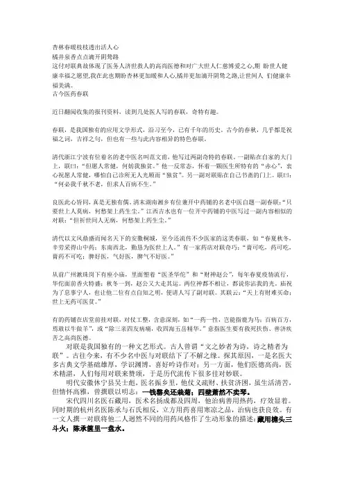 中医对联素材