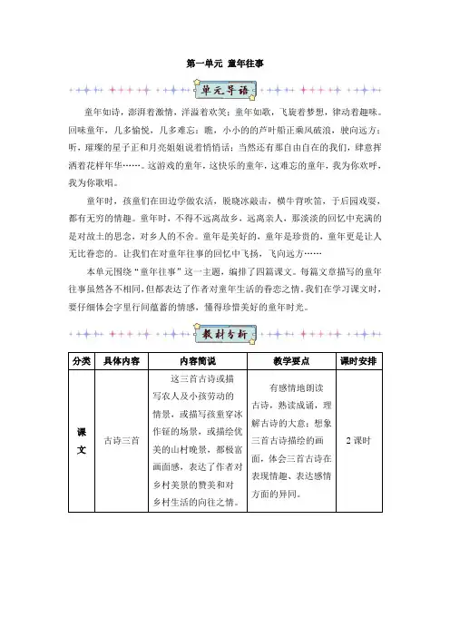 部编人教版五年级语文下册教案 第一单元1 古诗三首(教案)