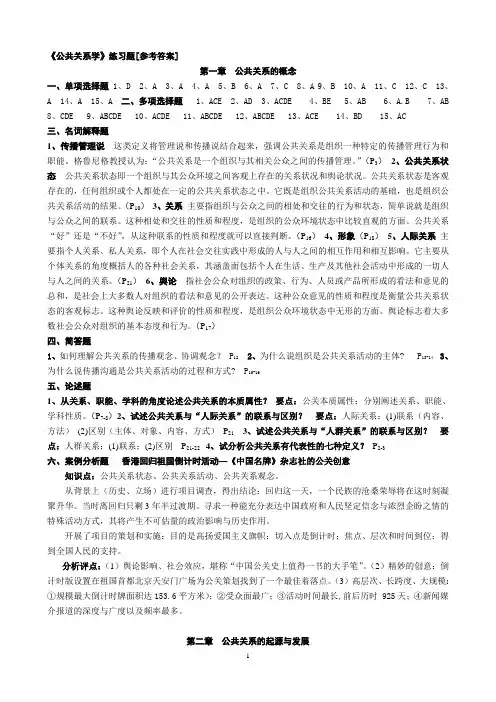 (公共关系)公共关系学练习题[参考答案]