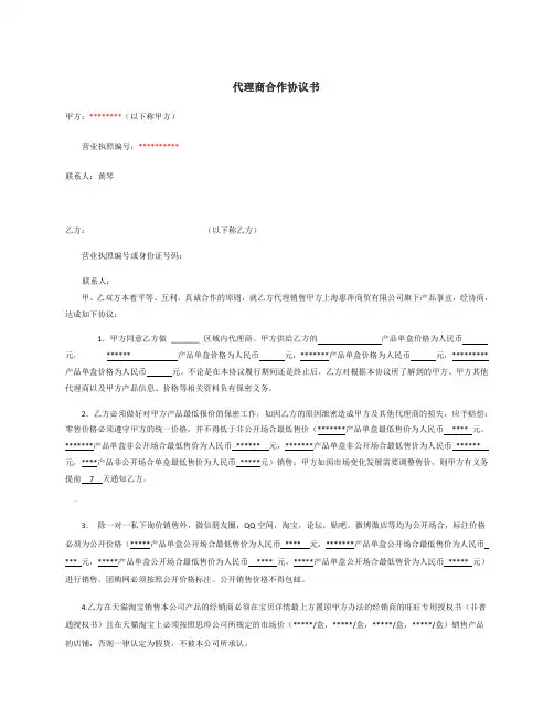 代理合作协议书