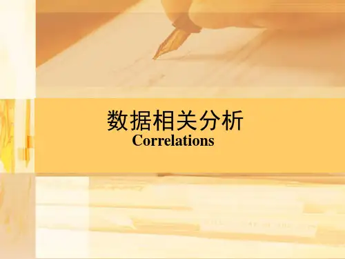 数据相关分析