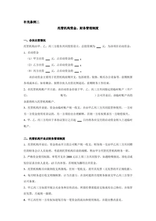 资金管理、财务制度