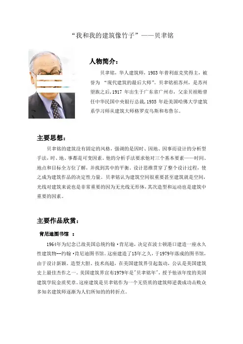 贝聿铭总结