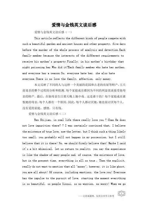 爱情与金钱英文读后感