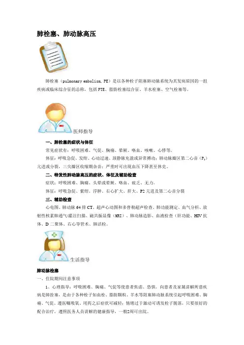 肺栓塞