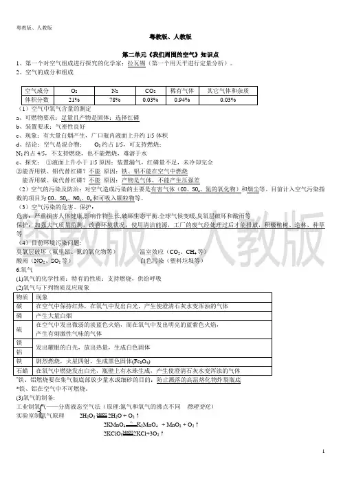 粤教版、人教版第2单元知识点