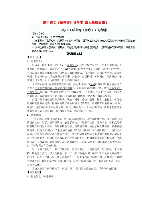 新人教版必修3广西高中语文《琵琶行》 导学案