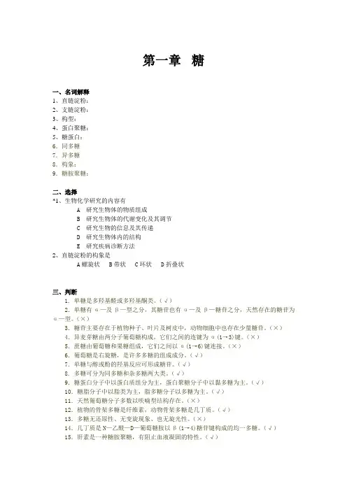 生物化学 1-3章习题