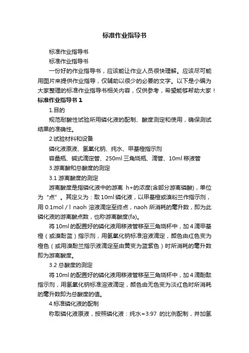 标准作业指导书