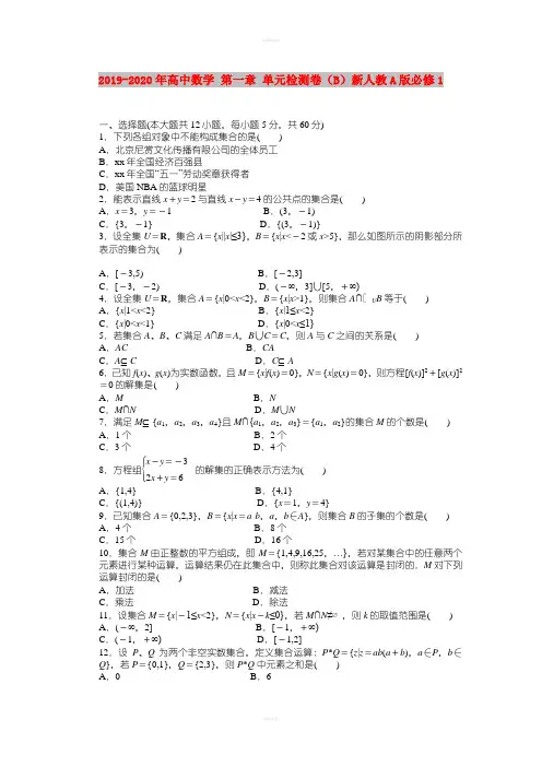 2019-2020年高中数学 第一章 单元检测卷(B)新人教A版必修1