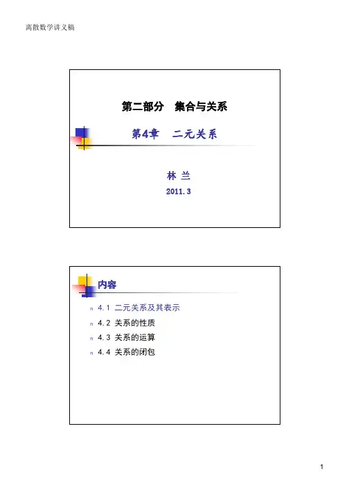二元关系