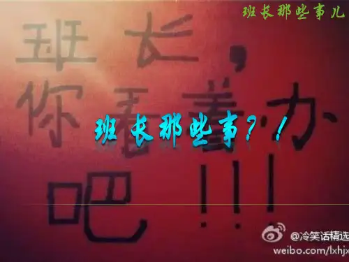 班长工作说明书
