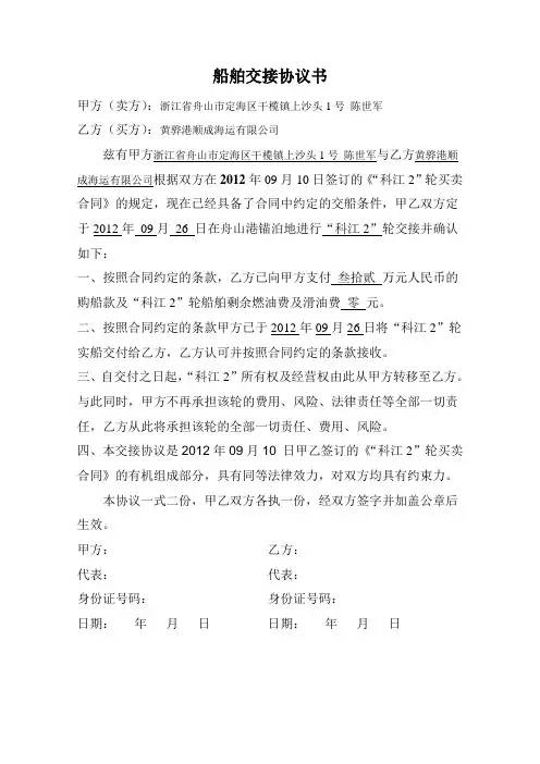 船舶交接协议书