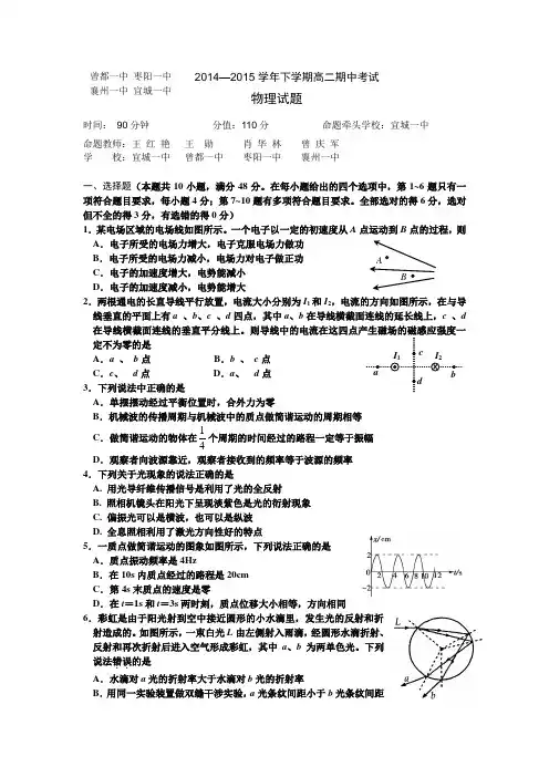 高二上四校联考定稿(3-4)