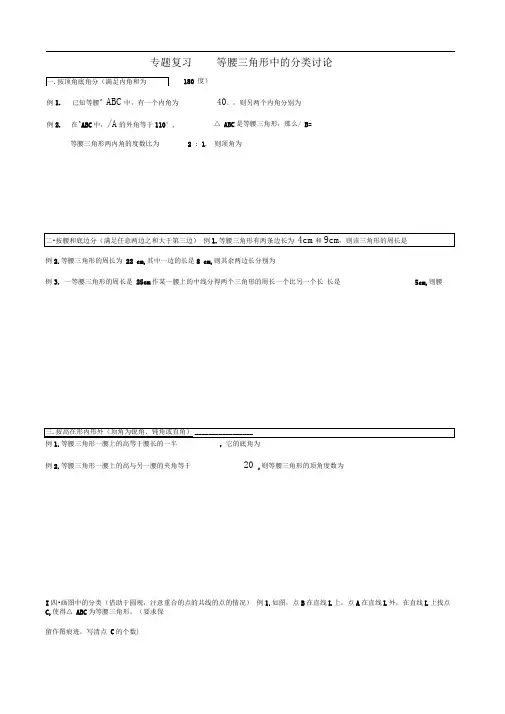 专题训练等腰三角形中的分类讨论