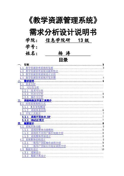 教学资源管理系统