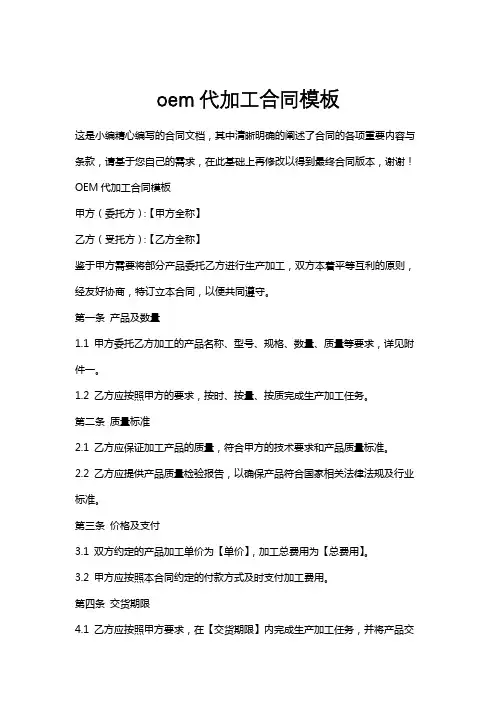oem代加工合同模板